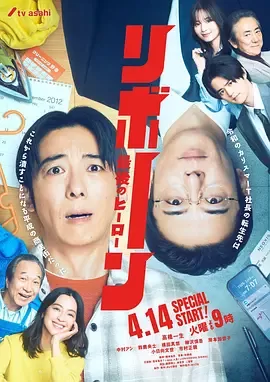 再生～最后英雄～
